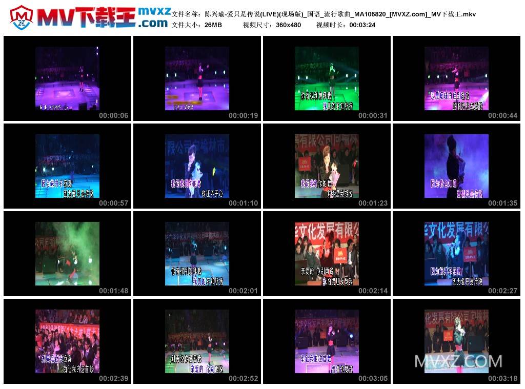 陈兴瑜-爱只是传说(LIVE)(现场版)_国语_流行歌曲_MA106820